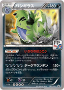 Image for Tyranitar - 287/XY-P (287/XY-P) (XY-P: XY Promos) - Pokemon Japan