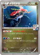 Image for Dragalge - 288/XY-P (288/XY-P) (XY-P: XY Promos) - Pokemon Japan