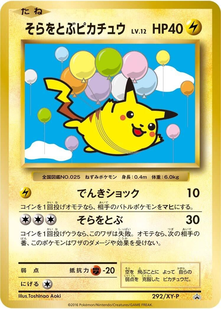 Image for Flying Pikachu - 292/XY-P (292/XY-P) (XY-P: XY Promos) - Pokemon Japan