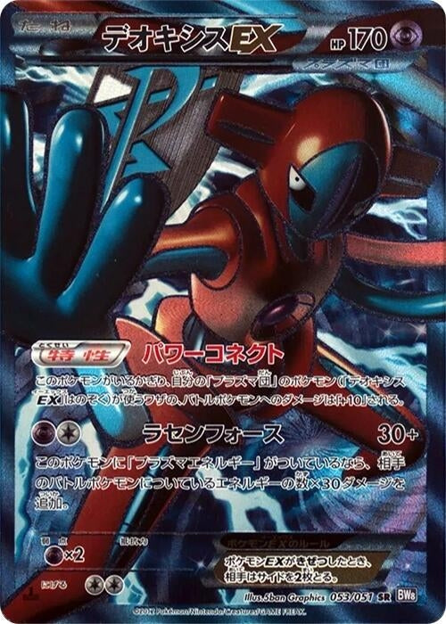 Image for Deoxys EX (Team Plasma) - 053/051 (053/051) (BW8)