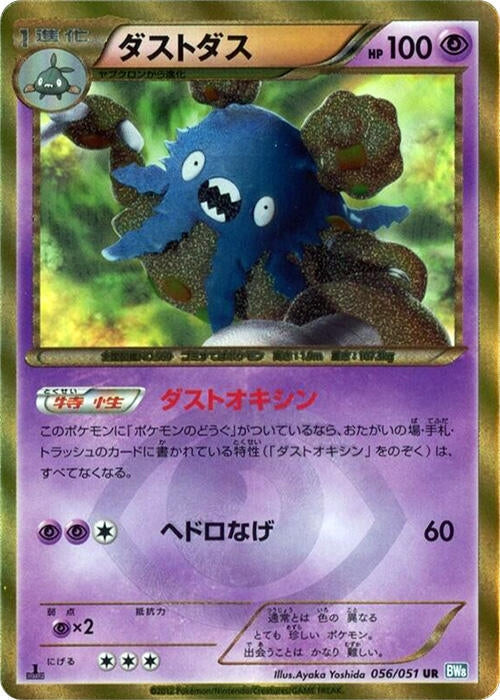 Image for Garbodor (056/051) (BW8)