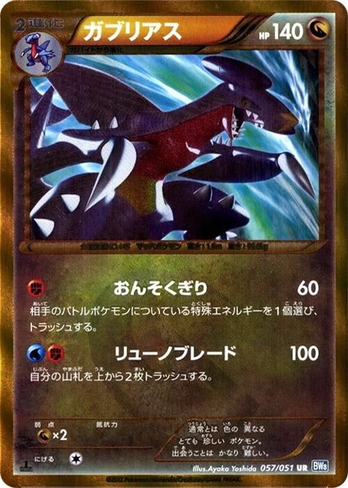 Image for Garchomp (057/051) (BW8)