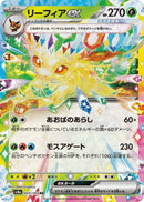 Image for Leafeon ex - 003/187 (003/187) (SV8a)