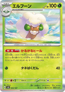 Image for Whimsicott (005/187) (SV8a: Terastal Fest ex) - Pokemon Japan