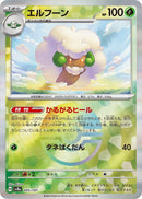 Image for Whimsicott (Mirror Foil) (005/187) (SV8a: Terastal Fest ex) - Pokemon Japan