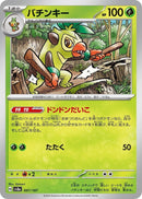 Thwackey (007/187) (SV8a: Terastal Fest ex)