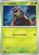 Image for Rellor (013/187) (SV8a: Terastal Fest ex) - Pokemon Japan