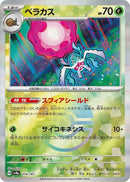 Rabsca (Mirror Foil) (014/187) (SV8a: Terastal Fest ex)