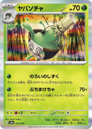 Image for Sinistcha (018/187) (SV8a: Terastal Fest ex) - Pokemon Japan