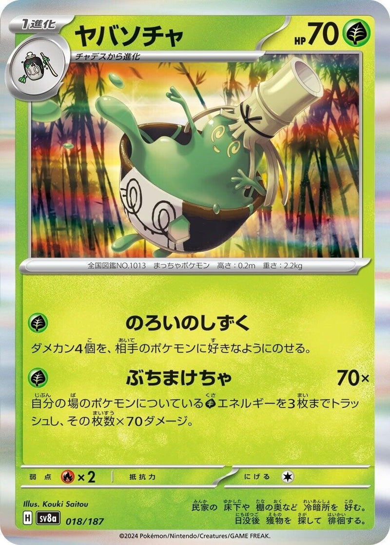 Image for Sinistcha (018/187) (SV8a: Terastal Fest ex) - Pokemon Japan