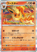 Image for Flareon (021/187) (SV8a)