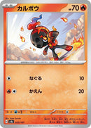 Image for Charcadet (023/187) (SV8a)