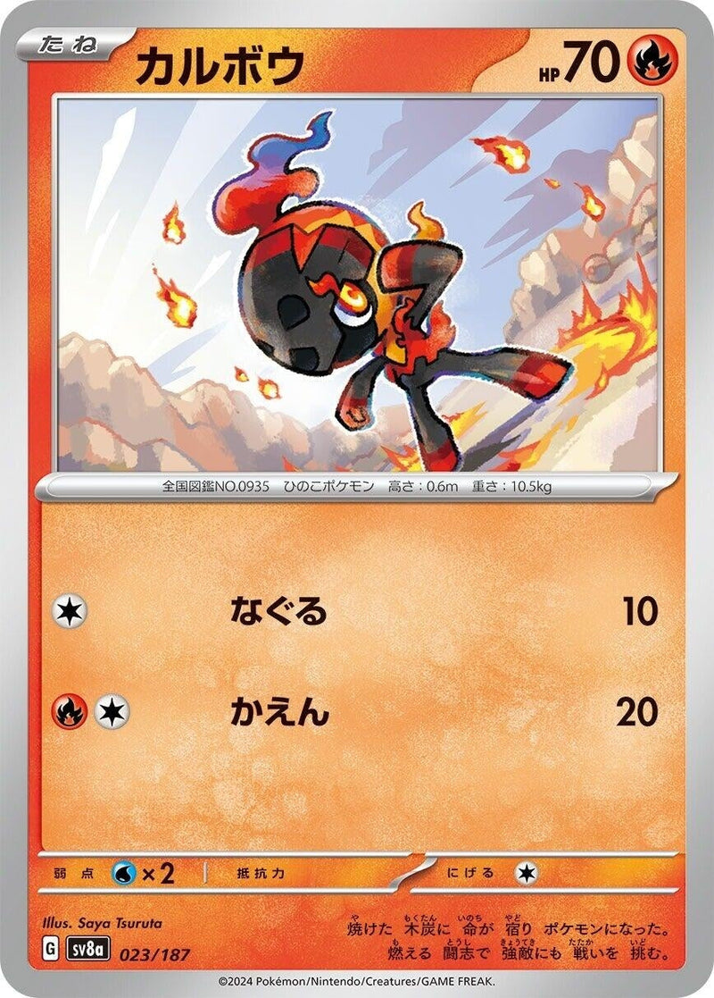 Image for Charcadet (023/187) (SV8a)