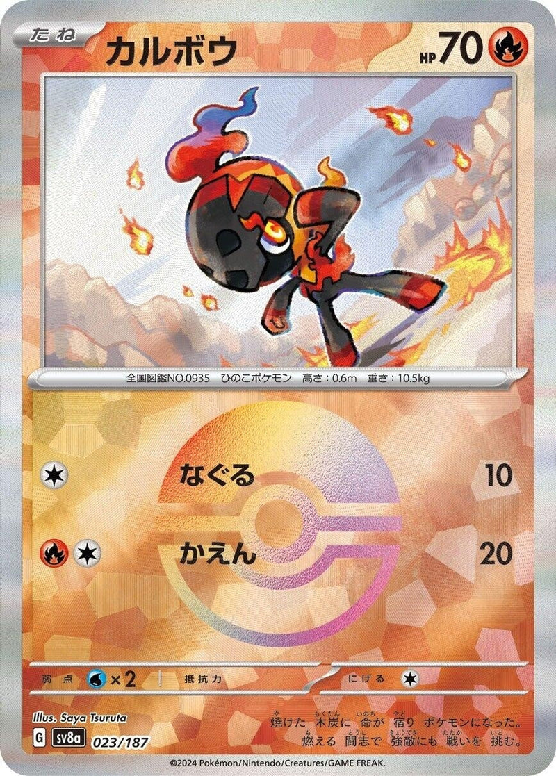 Image for Charcadet (Mirror Foil) (023/187) (SV8a)