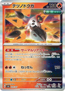 Image for Iron Moth (024/187) (SV8a)