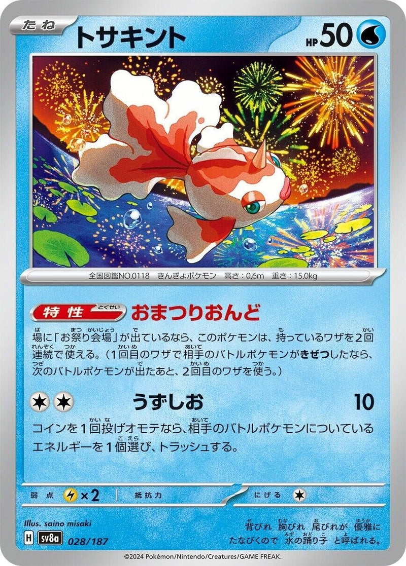 Image for Goldeen (028/187) (SV8a)
