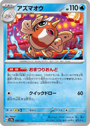 Image for Seaking (029/187) (SV8a: Terastal Fest ex) - Pokemon Japan