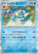 Image for Vaporeon (030/187) (SV8a: Terastal Fest ex) - Pokemon Japan