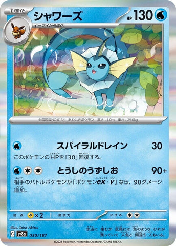 Image for Vaporeon (030/187) (SV8a: Terastal Fest ex) - Pokemon Japan