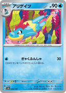 Image for Croconaw (033/187) (SV8a)