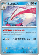 Image for Milotic (036/187) (SV8a: Terastal Fest ex) - Pokemon Japan