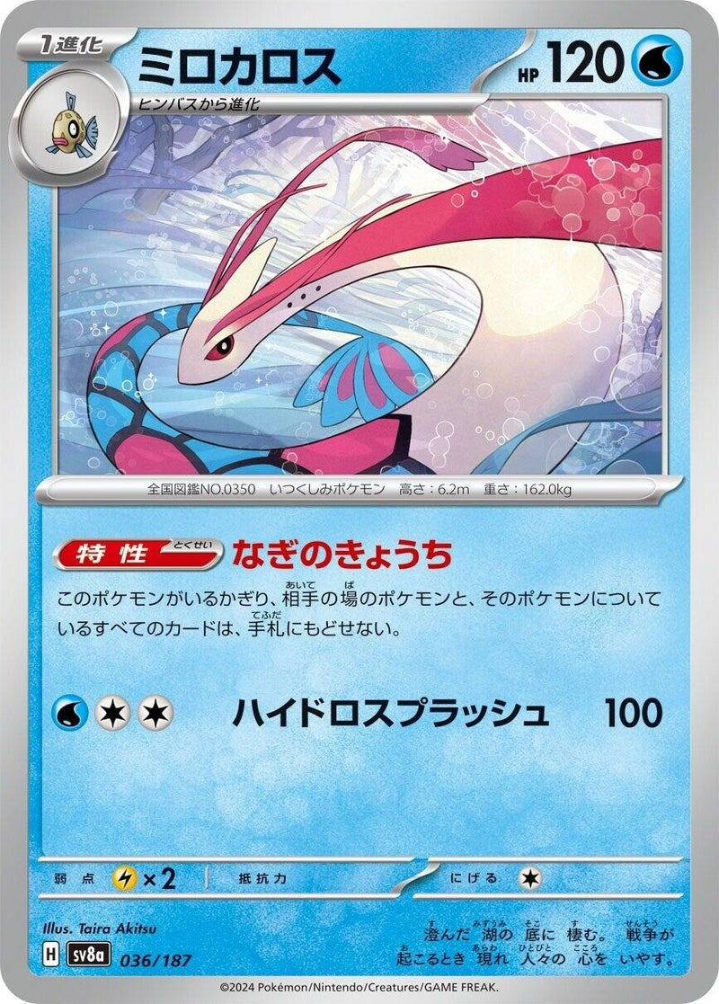Image for Milotic (036/187) (SV8a: Terastal Fest ex) - Pokemon Japan