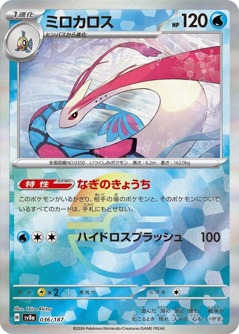 Image for Milotic (Mirror Foil) (036/187) (SV8a: Terastal Fest ex) - Pokemon Japan