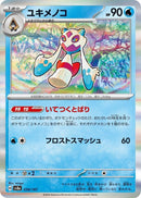 Image for Froslass (038/187) (SV8a)