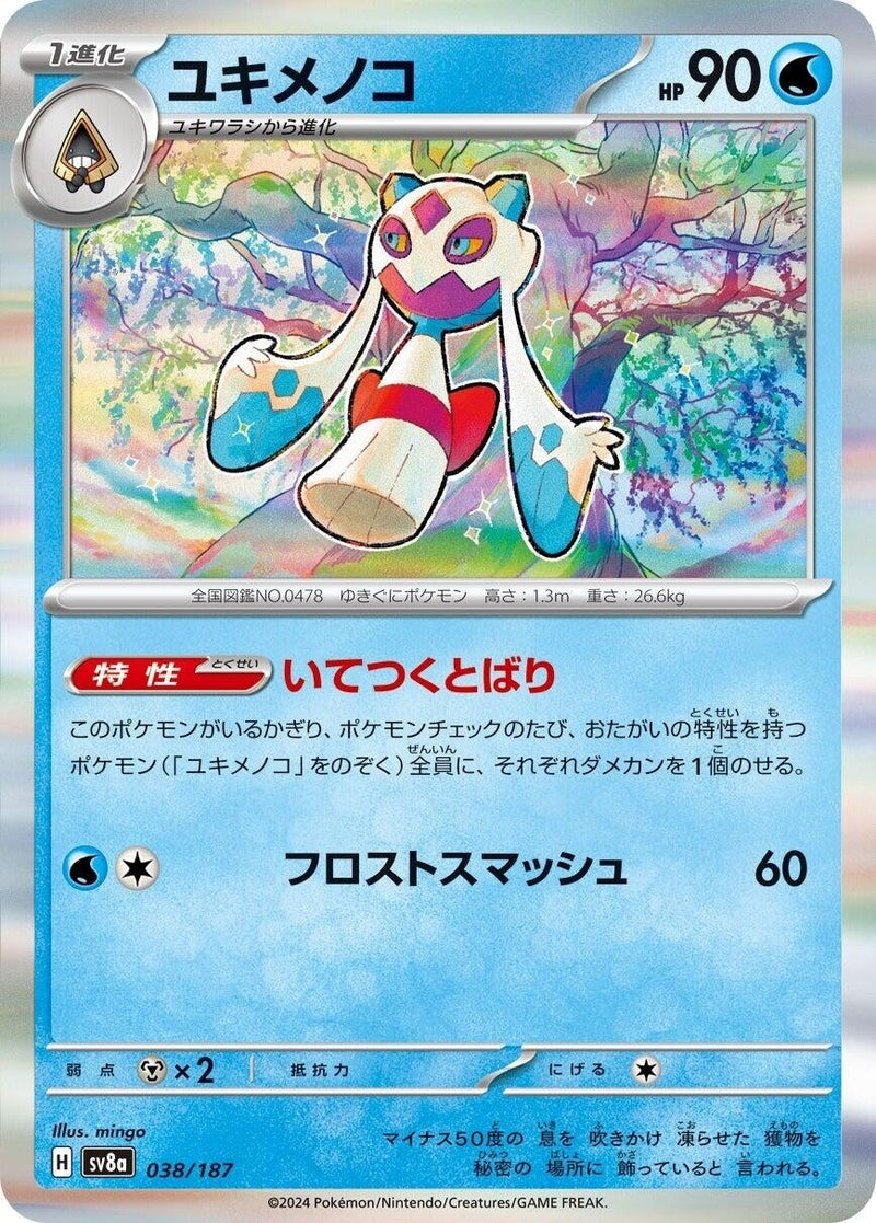 Image for Froslass (038/187) (SV8a)