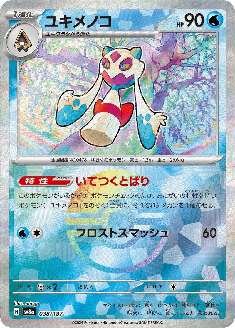 Image for Froslass (Mirror Foil) (038/187) (SV8a)