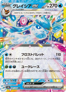 Image for Glaceon ex - 041/187 (041/187) (SV8a)