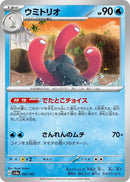 Image for Wugtrio (043/187) (SV8a: Terastal Fest ex) - Pokemon Japan