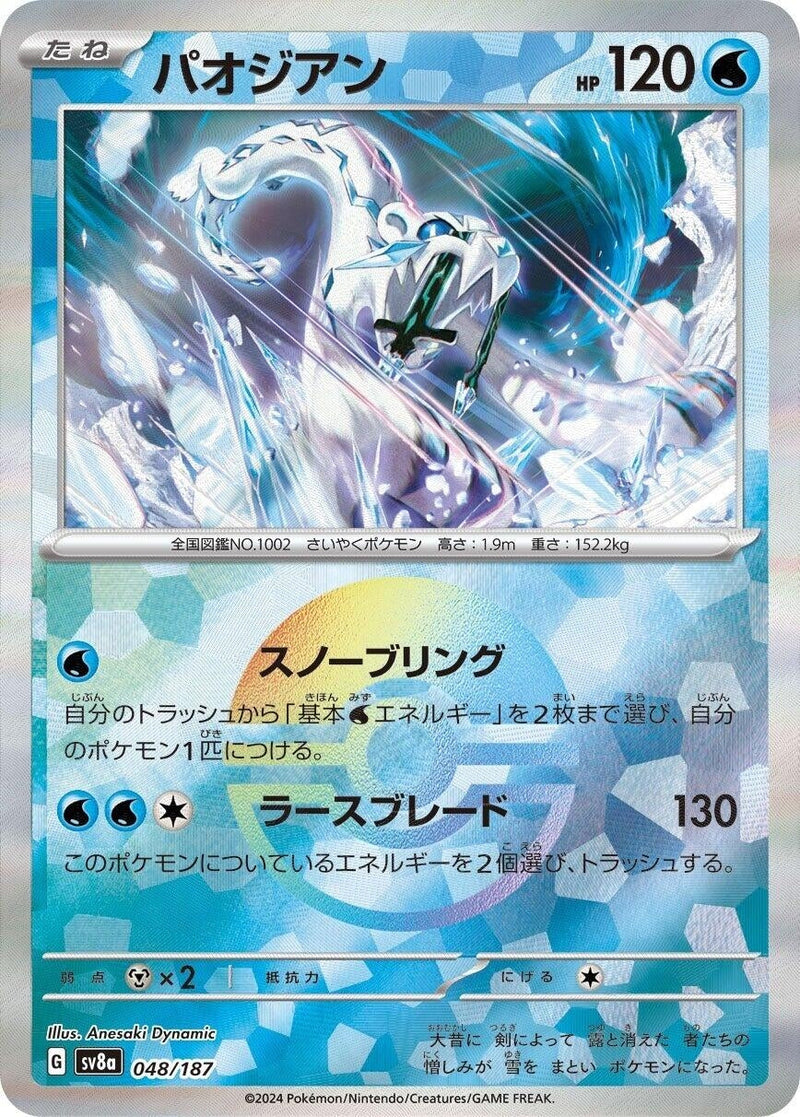 Image for Chien-Pao (Mirror Foil) (048/187) (SV8a)