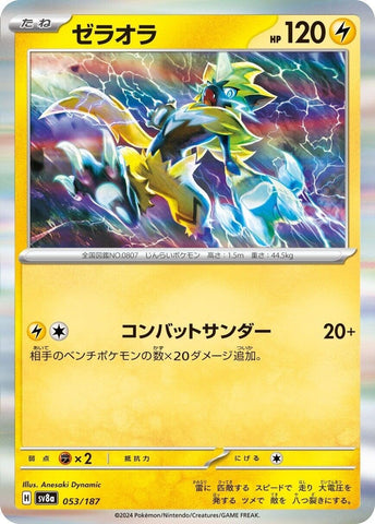 Image for Zeraora (053/187) (SV8a: Terastal Fest ex) - Pokemon Japan