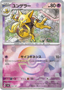Image for Kadabra (Mirror Foil) (058/187) (SV8a)