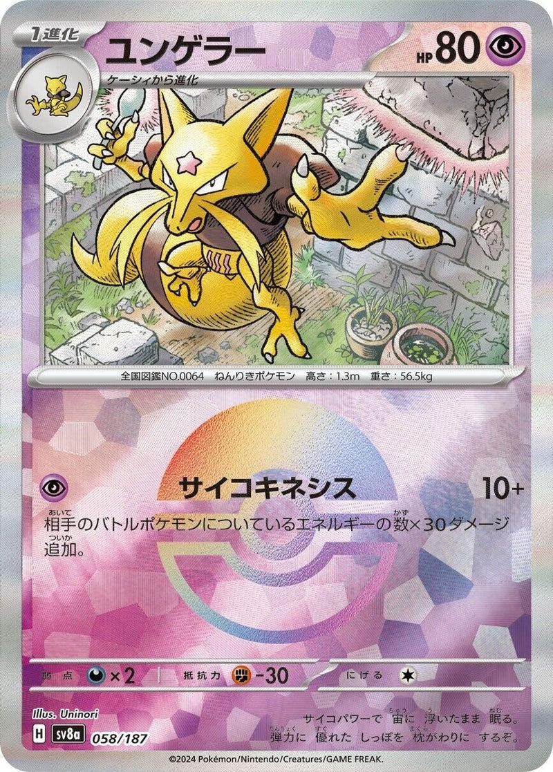 Image for Kadabra (Mirror Foil) (058/187) (SV8a)
