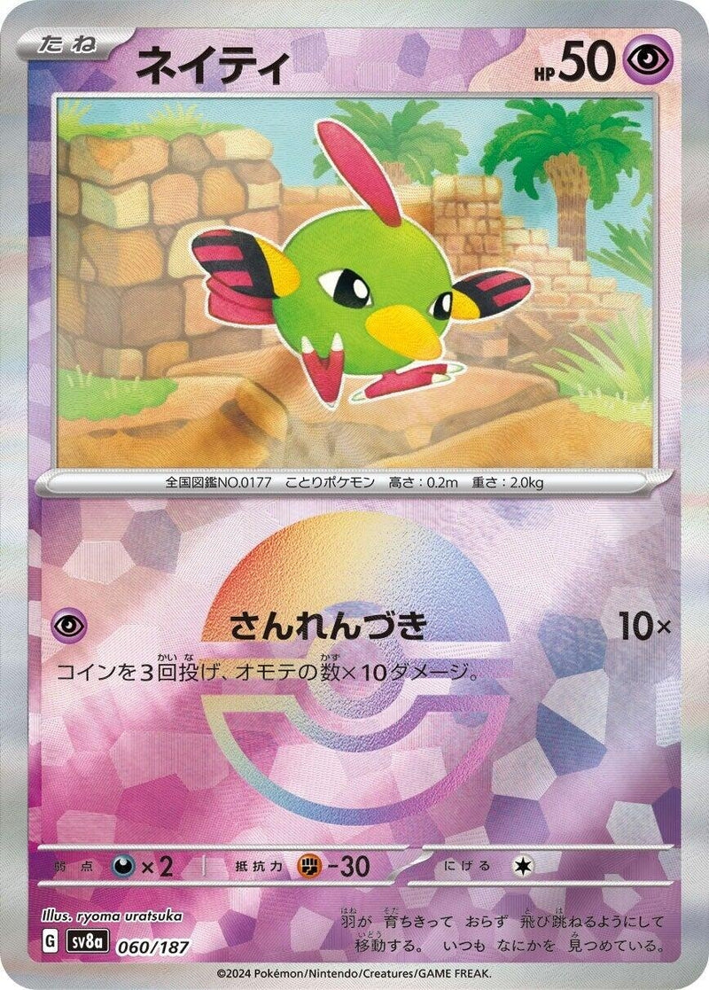 Image for Natu (Mirror Foil) (060/187) (SV8a: Terastal Fest ex) - Pokemon Japan