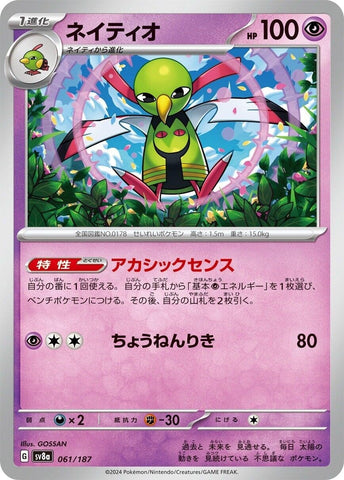 Image for Xatu (061/187) (SV8a: Terastal Fest ex) - Pokemon Japan