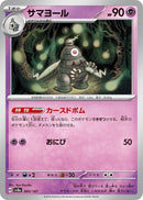 Image for Dusclops (065/187) (SV8a)