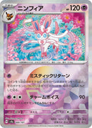 Image for Sylveon (Mirror Foil) (068/187) (SV8a: Terastal Fest ex) - Pokemon Japan