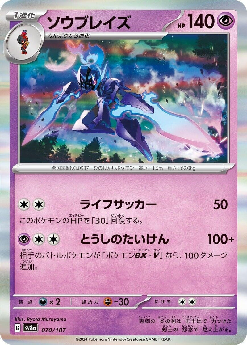 Image for Ceruledge (070/187) (SV8a)