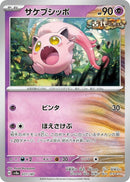 Image for Scream Tail (071/187) (SV8a: Terastal Fest ex) - Pokemon Japan