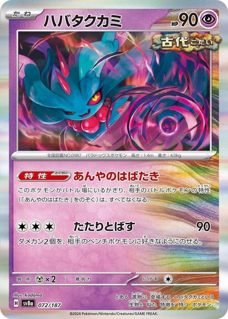 Image for Flutter Mane (072/187) (SV8a)