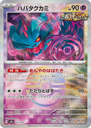 Image for Flutter Mane (Mirror Foil) (072/187) (SV8a)