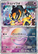 Image for Iron Boulder (Mirror Foil) (077/187) (SV8a)