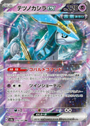 Image for Iron Crown ex - 078/187 (078/187) (SV8a)