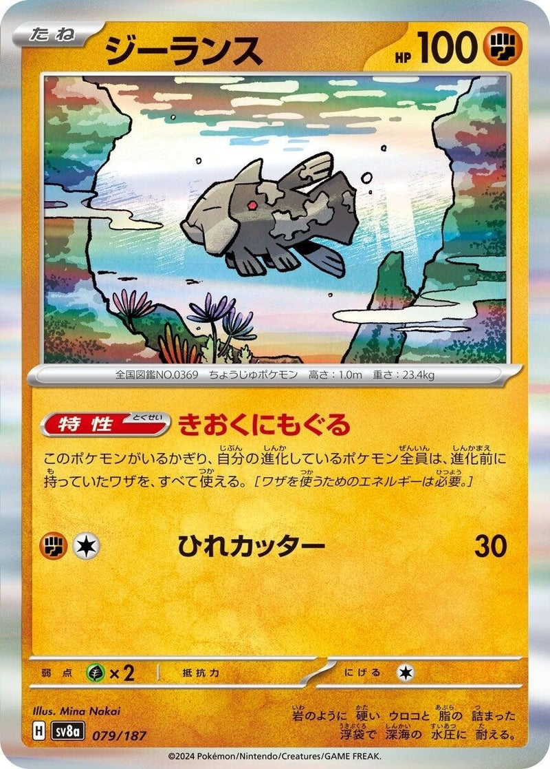 Image for Relicanth (079/187) (SV8a: Terastal Fest ex) - Pokemon Japan