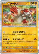 Image for Groudon (080/187) (SV8a)