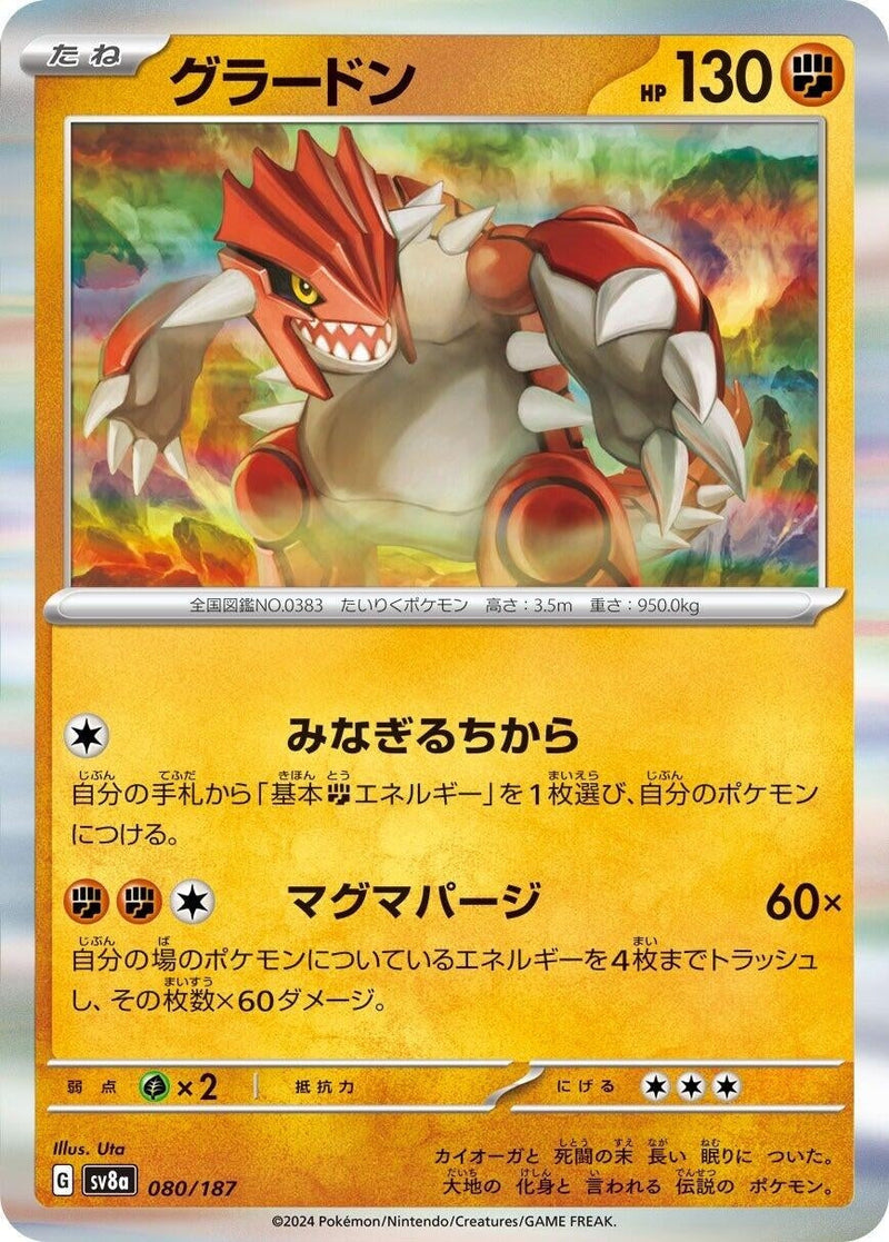 Image for Groudon (080/187) (SV8a)
