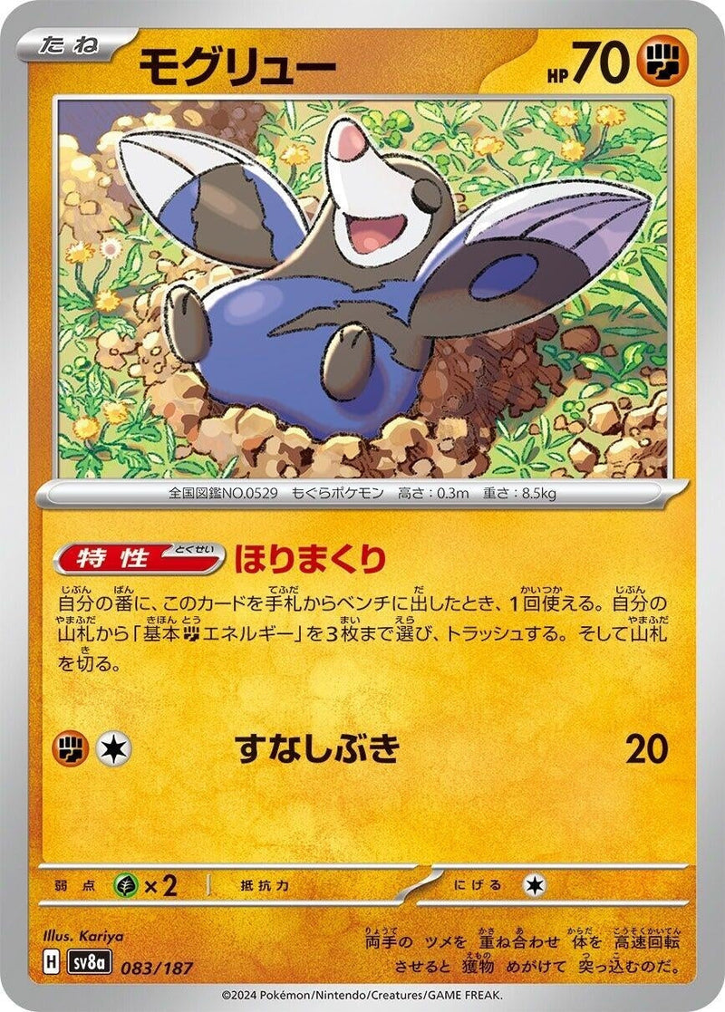 Image for Drilbur (083/187) (SV8a)